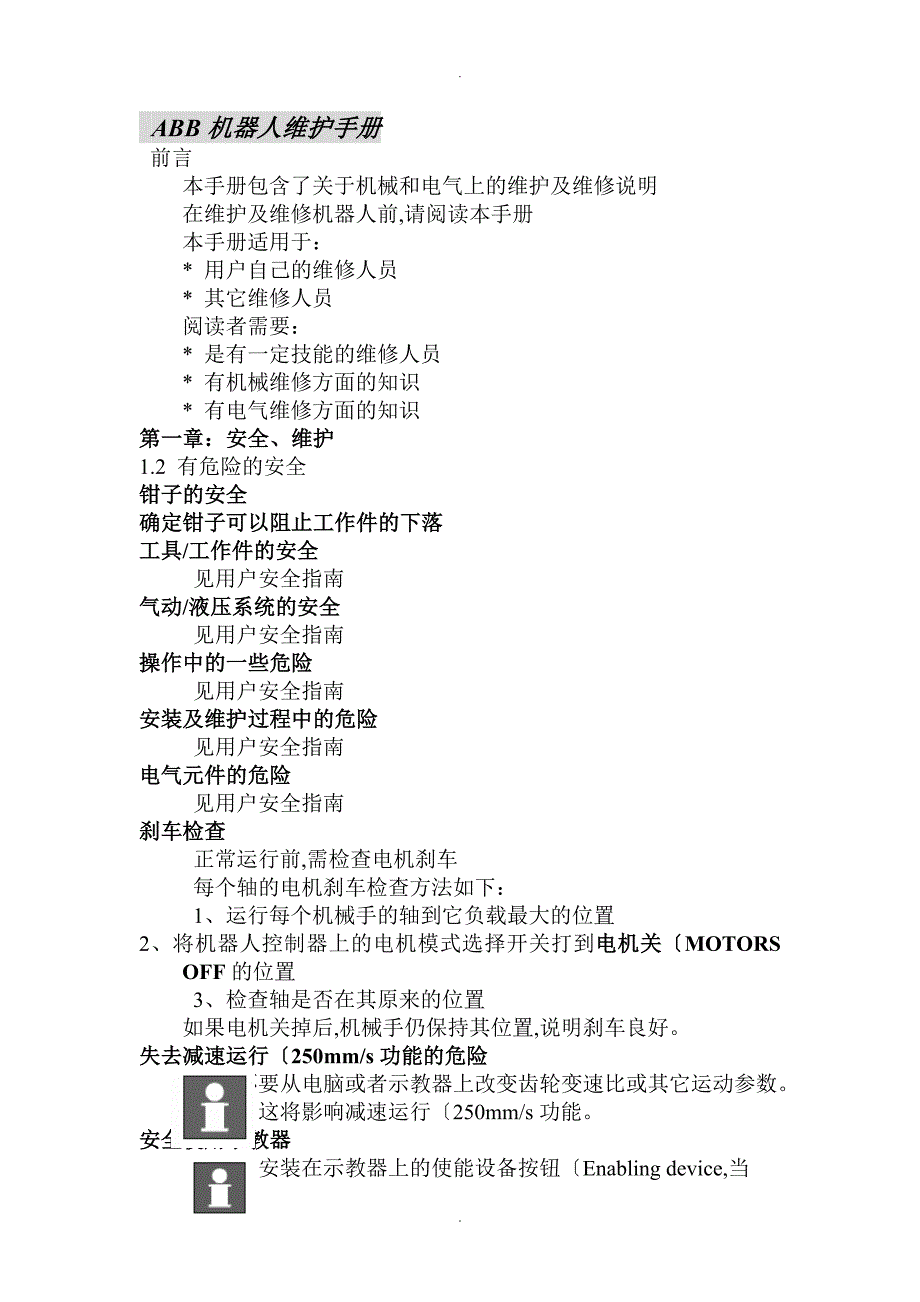 ABB机器人维护手册范文_第1页