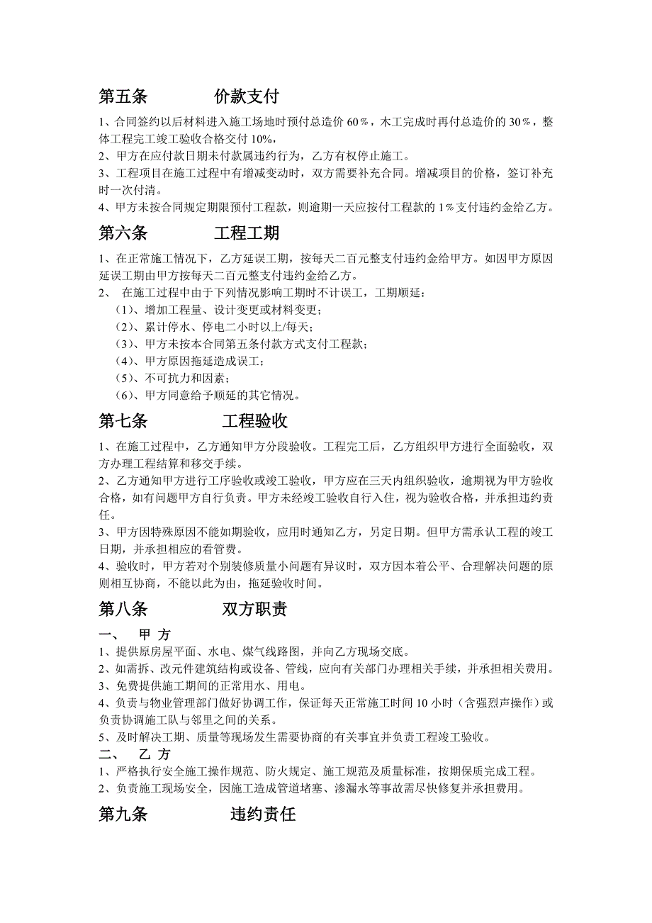 装修装饰工程合同完整版_第2页