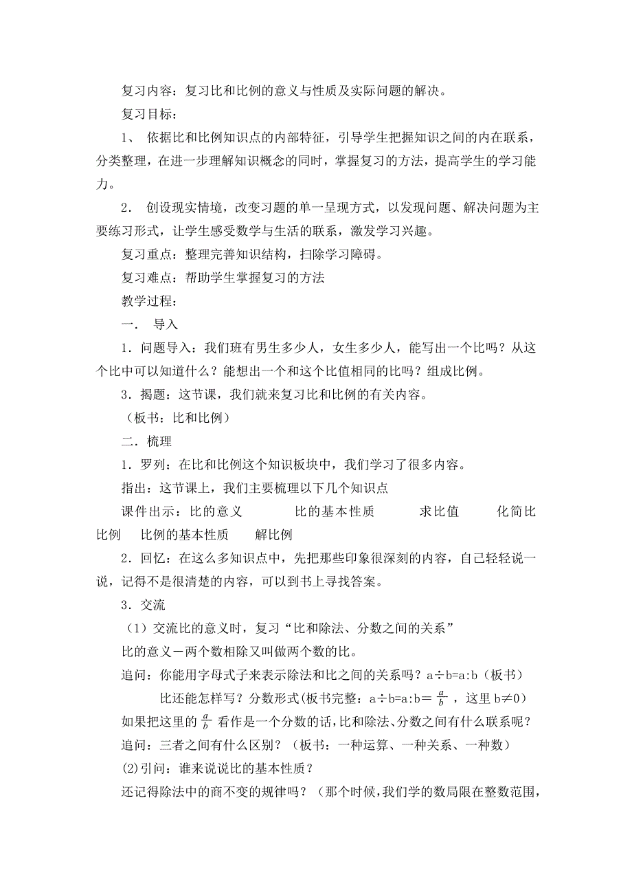 13、正比例和反比例（1）6.doc_第1页