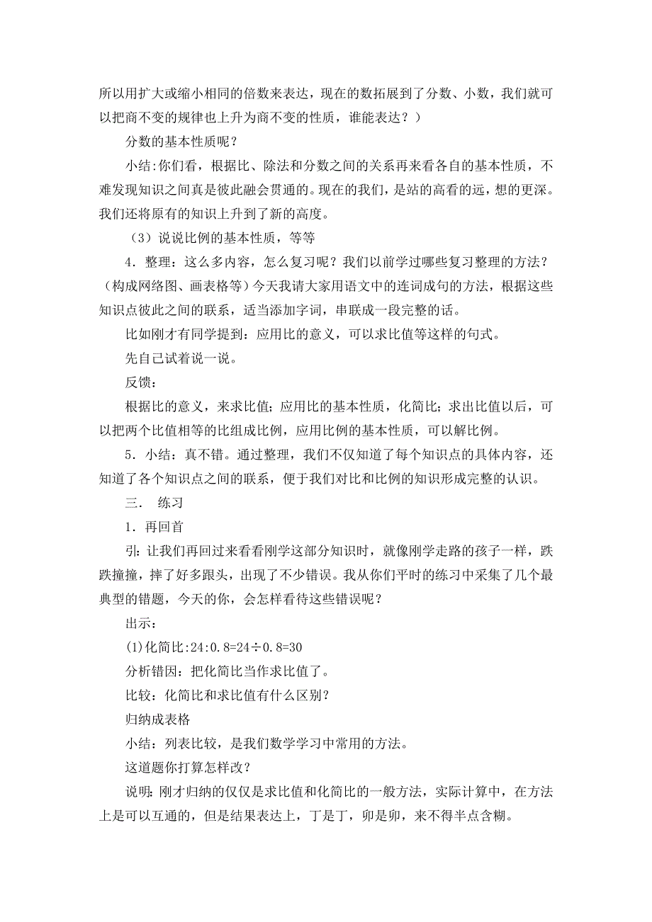 13、正比例和反比例（1）6.doc_第2页