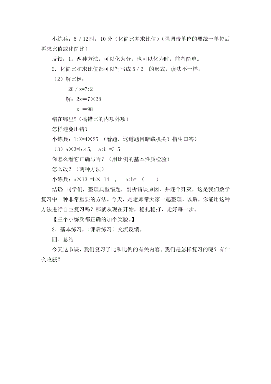 13、正比例和反比例（1）6.doc_第3页