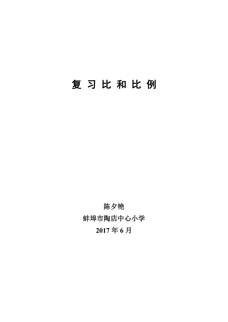 13、正比例和反比例（1）6.doc_第4页