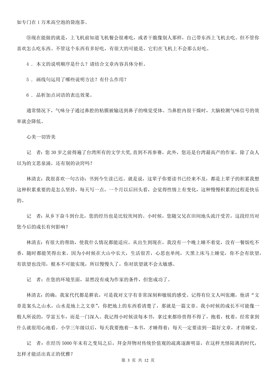 人教版2019-2020学年九年级上学期第一次月考语文试题A卷（模拟）_第3页