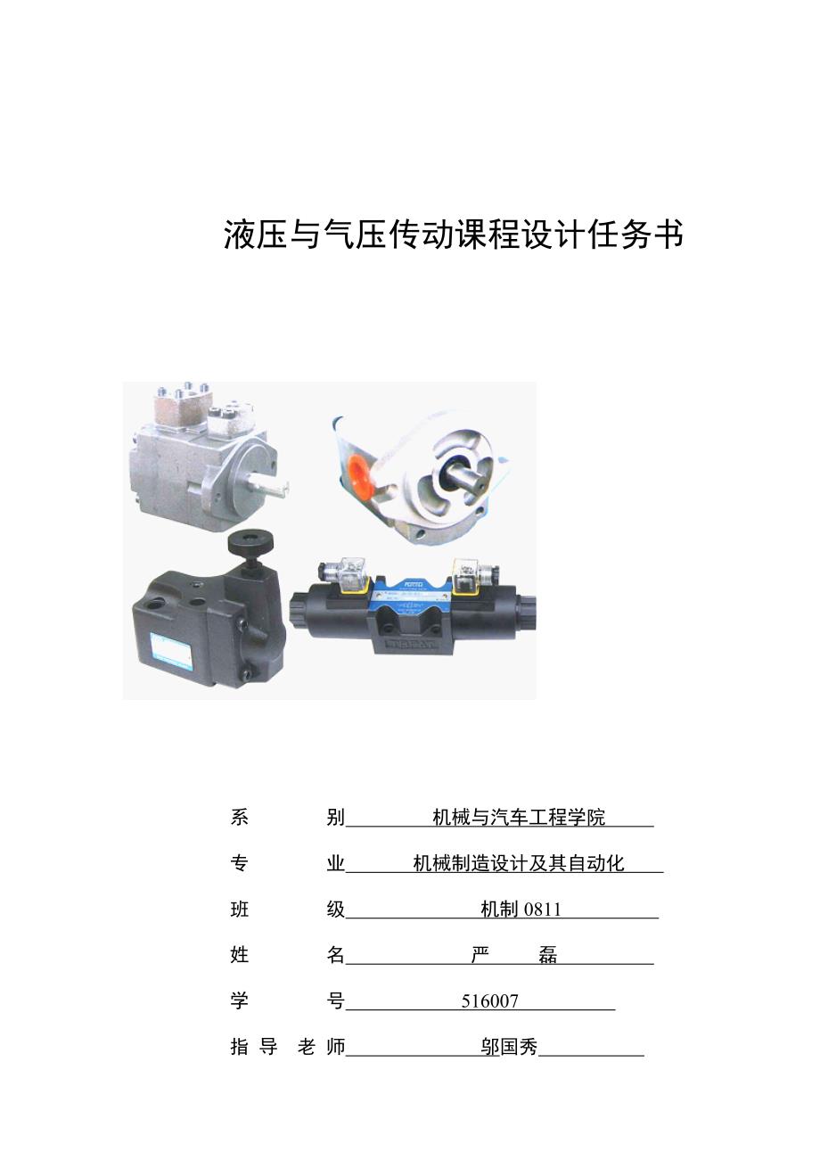 课程设计设计一台上料机液压系统_第1页