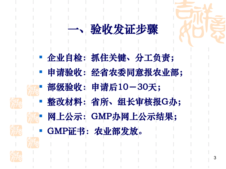 兽药GMP检查现场要点PPT课件_第3页