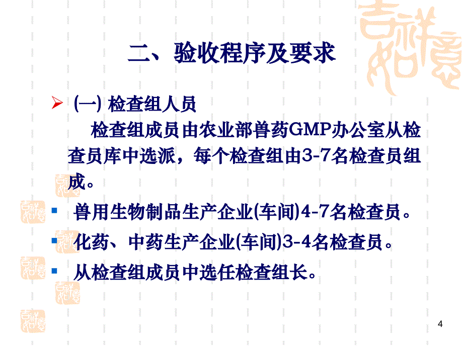 兽药GMP检查现场要点PPT课件_第4页