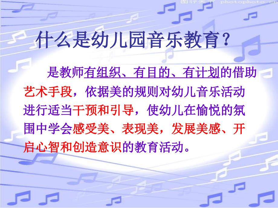 幼儿园音乐教育活动设计与实施_第2页