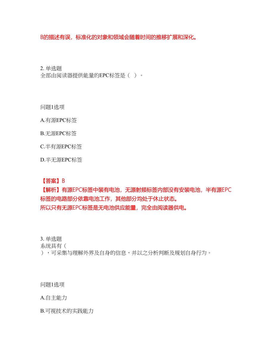 2022年软考-信息系统运行管理员考前模拟强化练习题19（附答案详解）_第2页