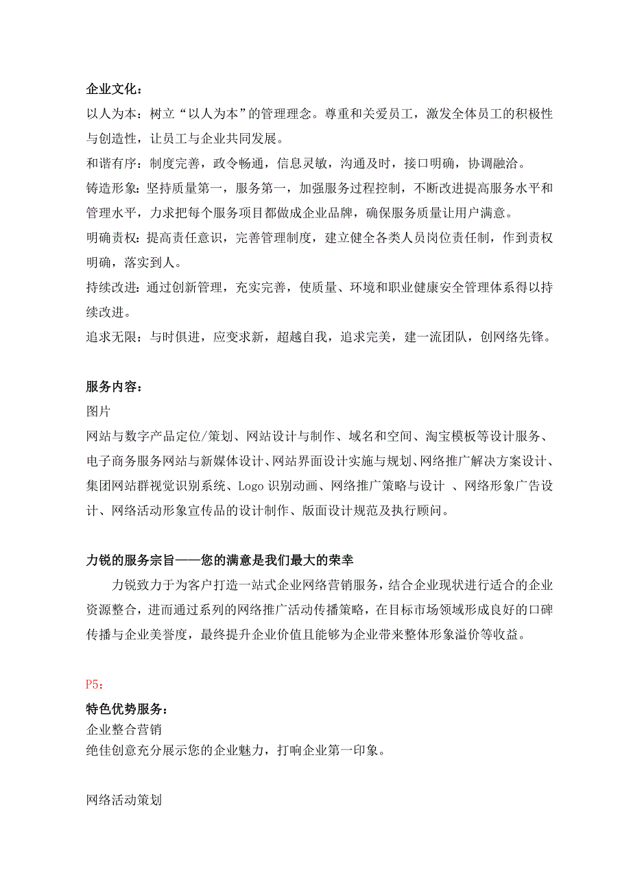 南昌策划公司折页文案 (2).doc_第3页