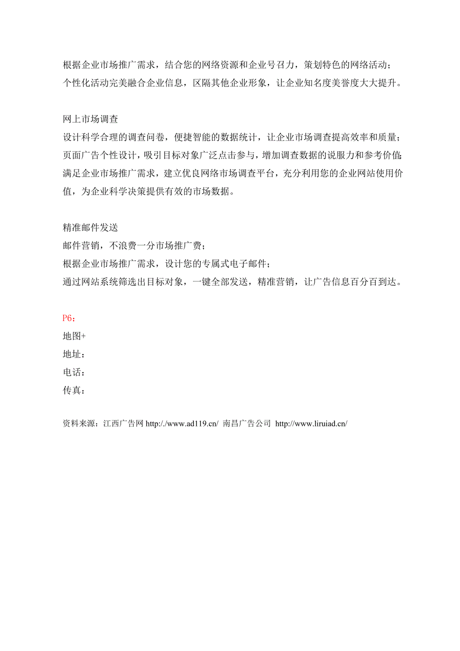 南昌策划公司折页文案 (2).doc_第4页
