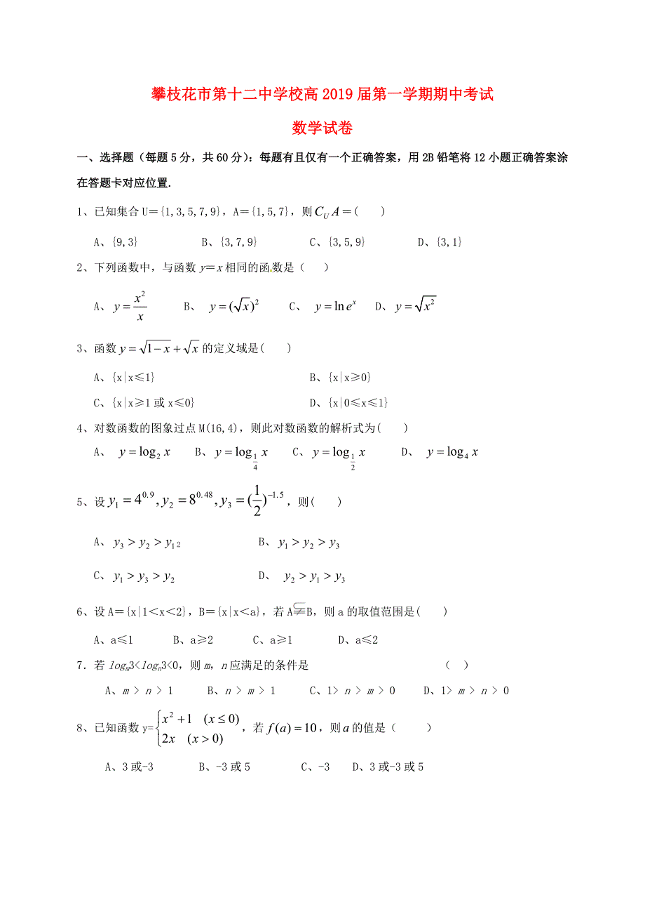 高一数学上学期期中调研试题_第1页