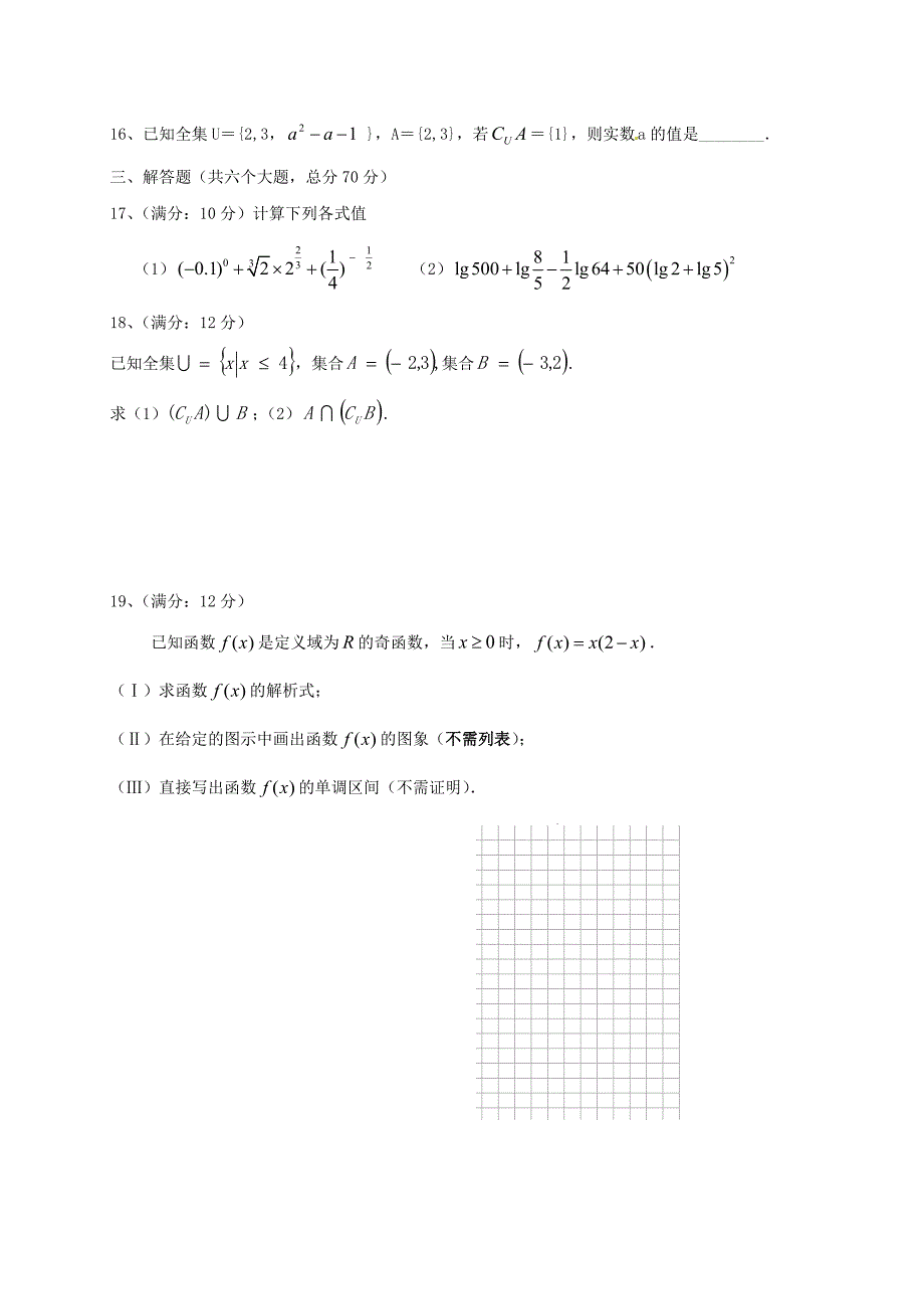 高一数学上学期期中调研试题_第3页