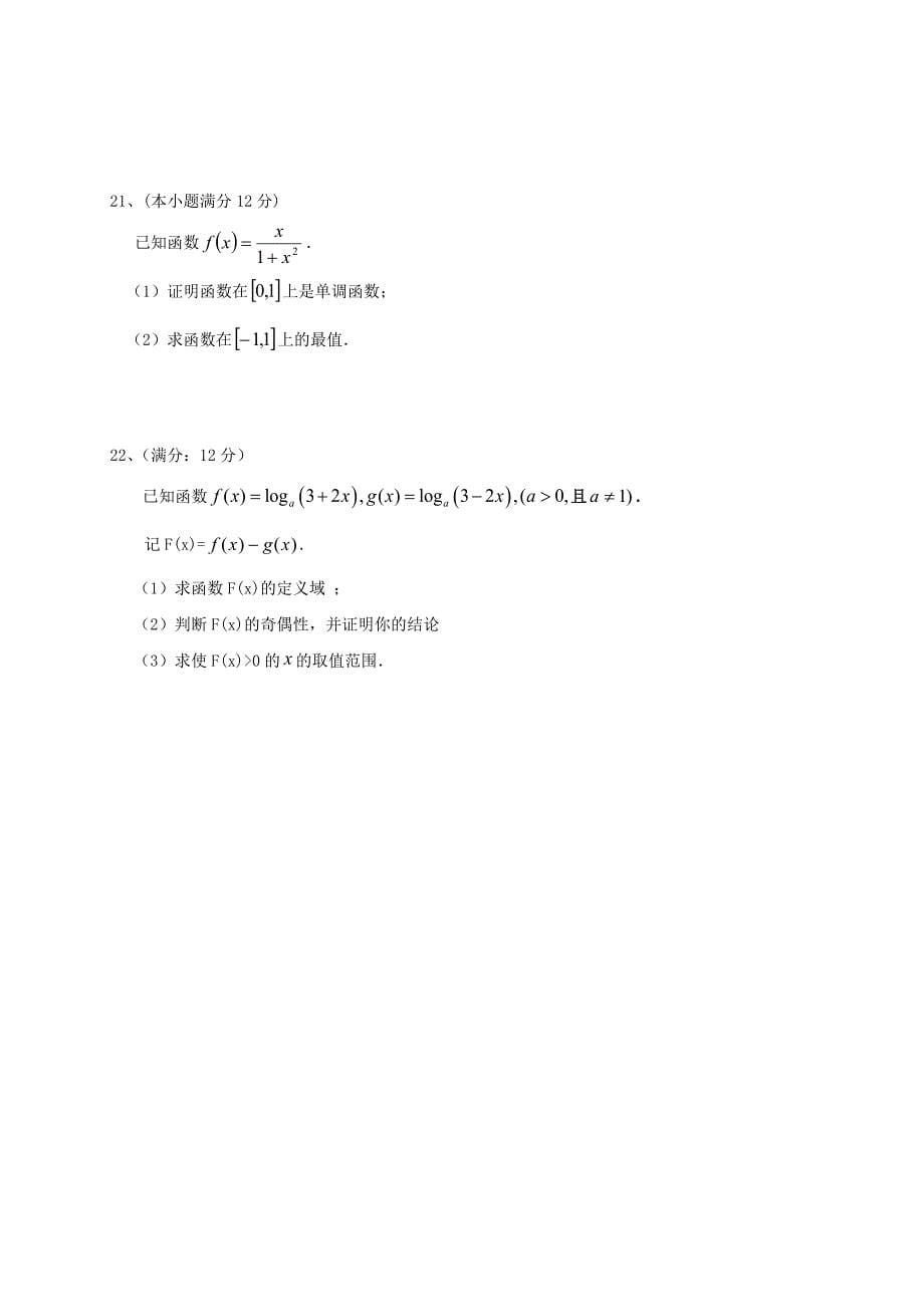 高一数学上学期期中调研试题_第5页