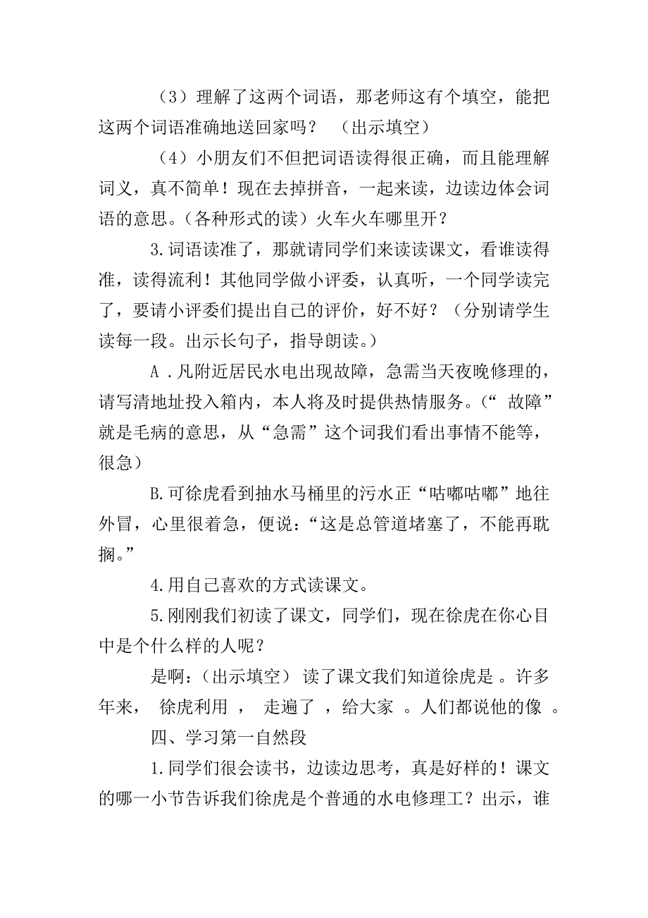 苏教版二年级语文下册《闪光的金子》教学设计三篇.doc_第3页