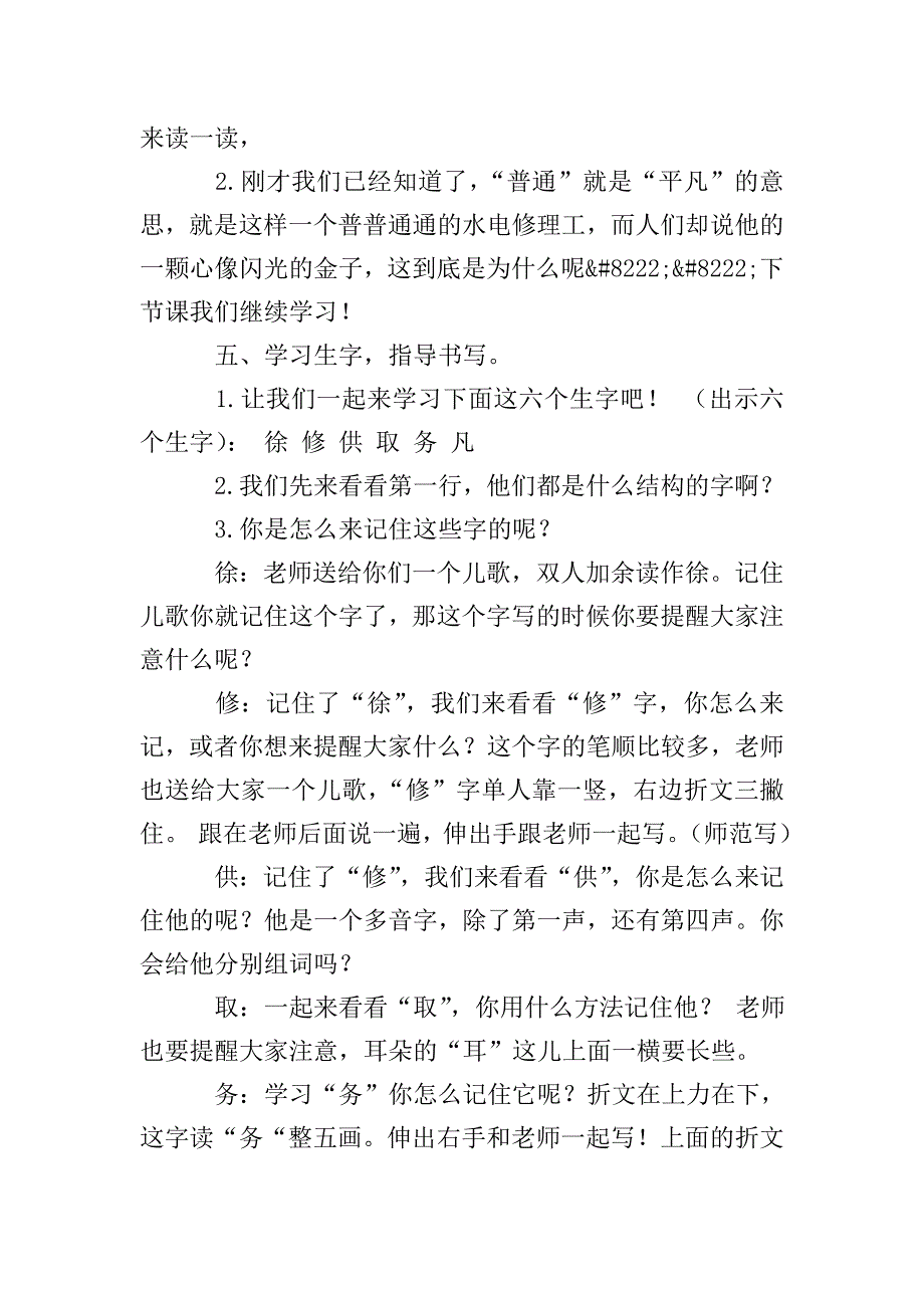 苏教版二年级语文下册《闪光的金子》教学设计三篇.doc_第4页