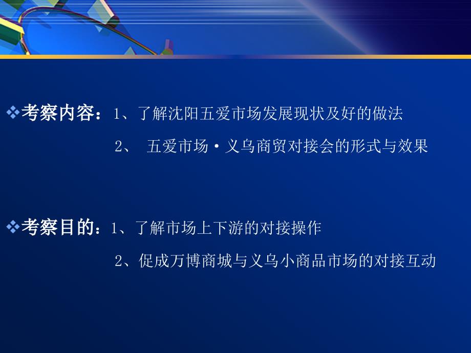 沈阳专业批发市场五爱市场调研分析报告_第2页