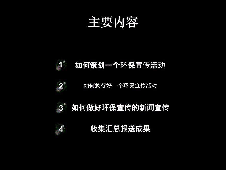 生物多样性如何做好宣传_第2页