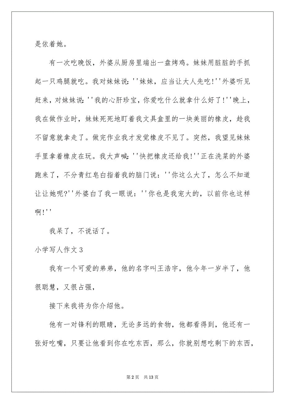 小学写人作文精选15篇_第2页