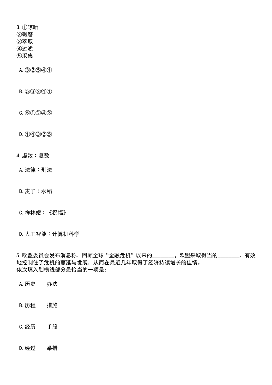 2023年06月山东济南市委机要保密局所属单位引进急需紧缺专业人才笔试题库含答案详解析_第2页