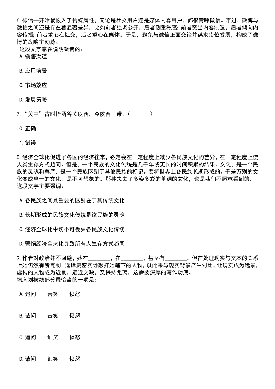 2023年06月山东济南市委机要保密局所属单位引进急需紧缺专业人才笔试题库含答案详解析_第3页