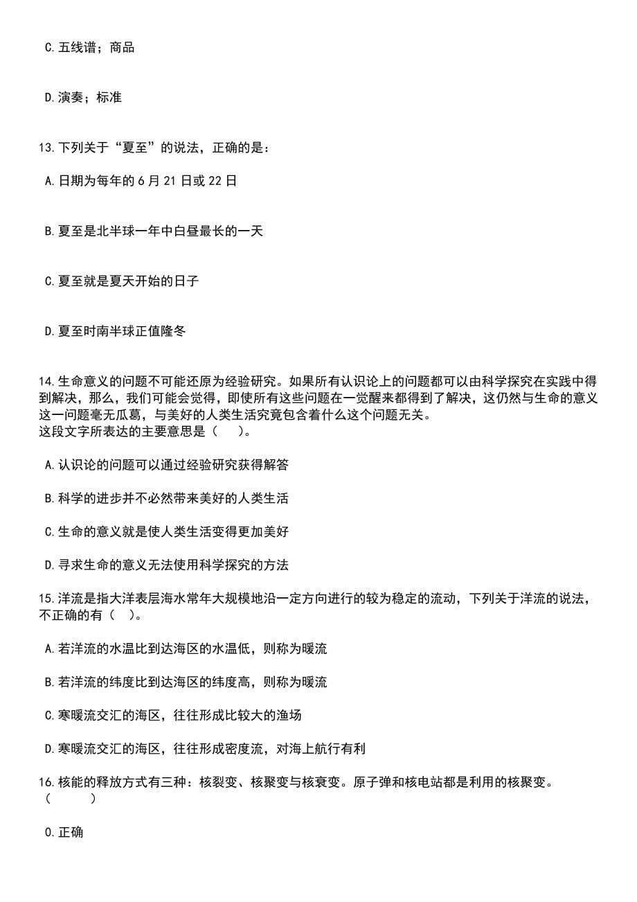 2023年06月山东济南市委机要保密局所属单位引进急需紧缺专业人才笔试题库含答案详解析_第5页