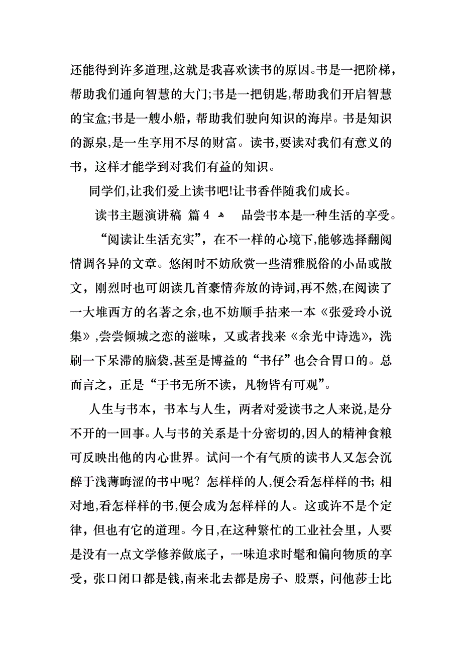 关于读书主题演讲稿模板锦集7篇_第4页