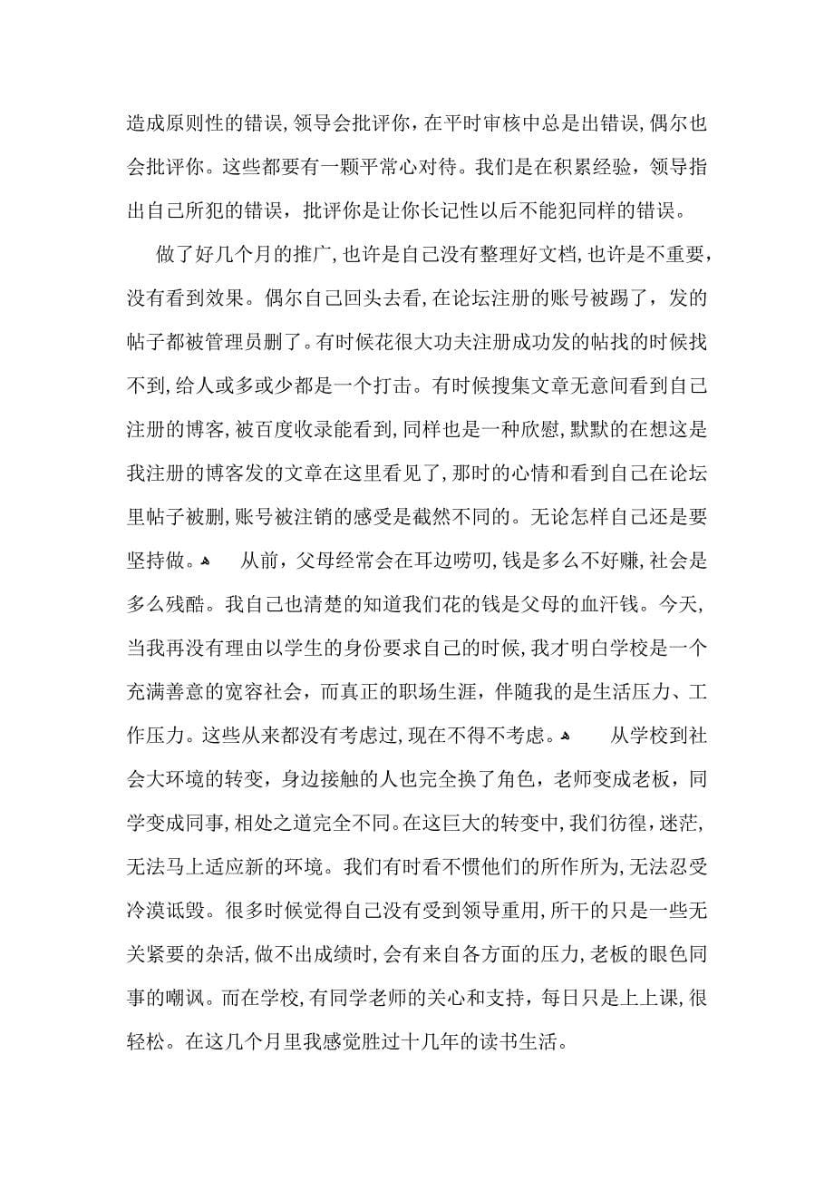 网络编辑实习自我鉴定_第5页