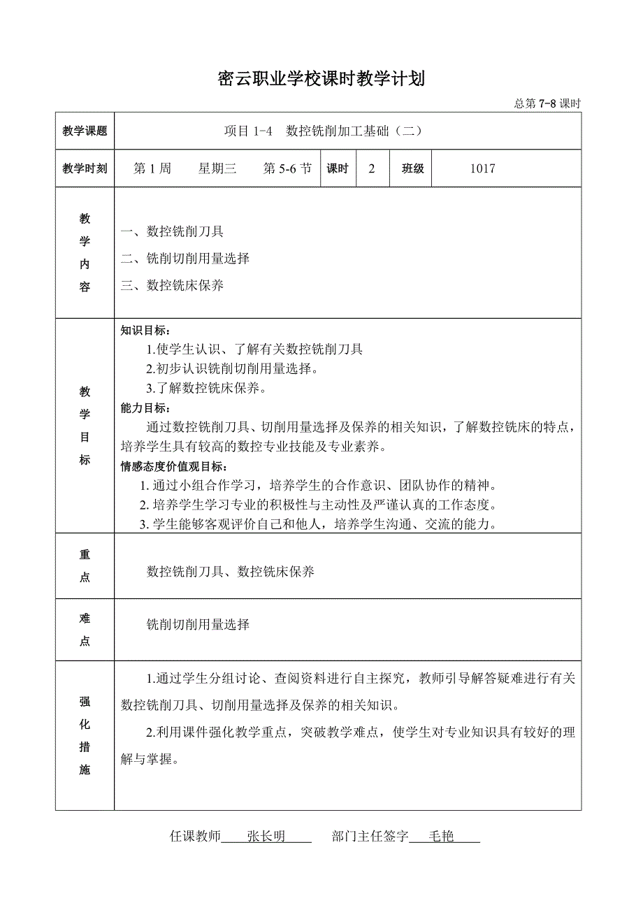 数铣1-4(7-8).doc_第1页