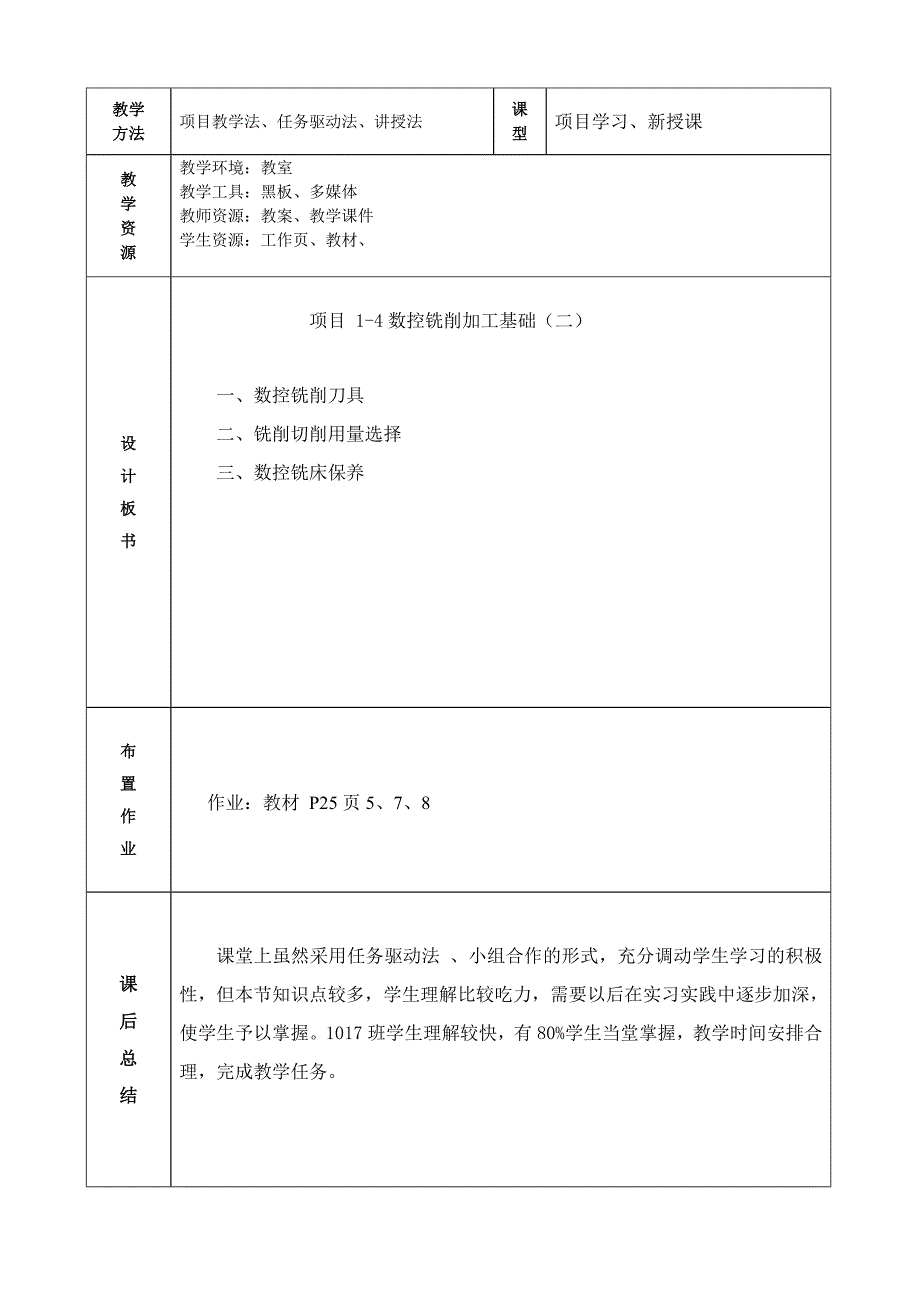 数铣1-4(7-8).doc_第2页