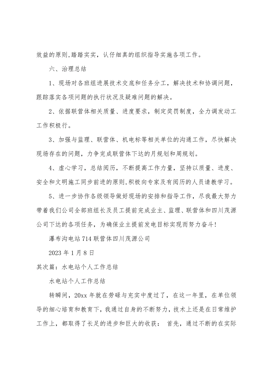 水电站项目个人工作总结(5篇).docx_第3页