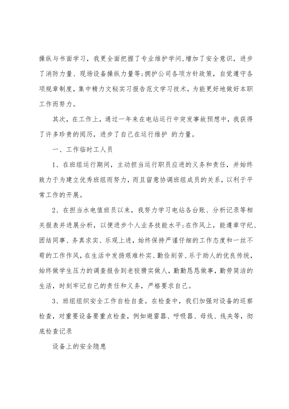 水电站项目个人工作总结(5篇).docx_第4页