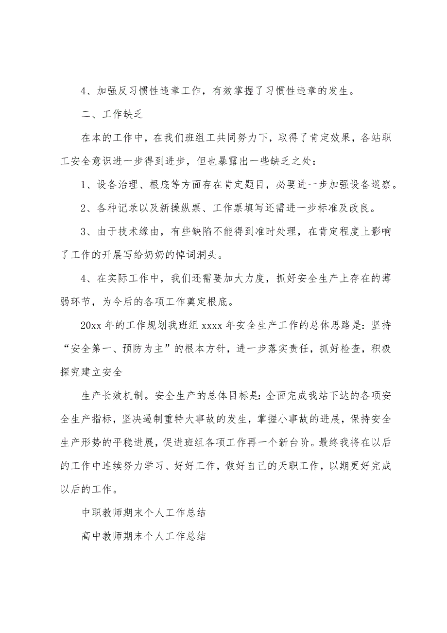水电站项目个人工作总结(5篇).docx_第5页