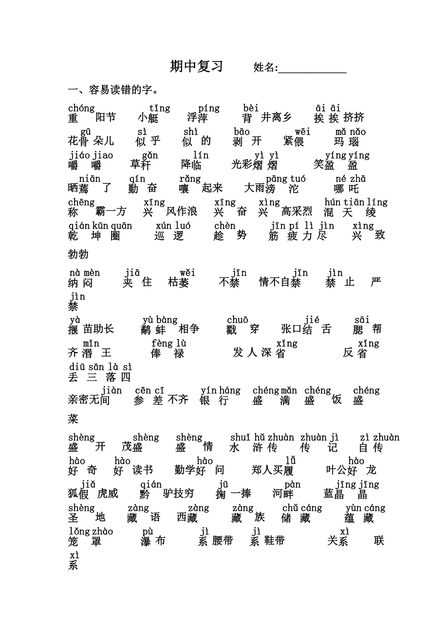 三年级语文期中考试知识点汇总_第1页