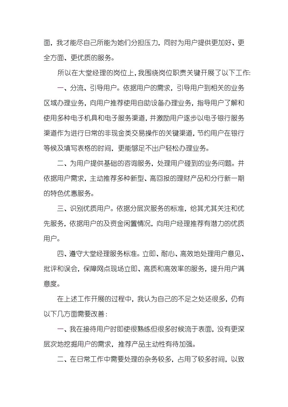 大堂经理每日工作小结银行大堂经理个人工作总结和计划范文_第2页