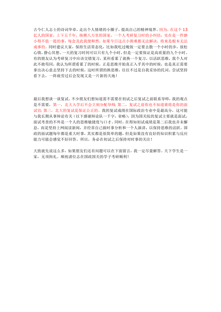 国政考研经验贴.doc_第4页