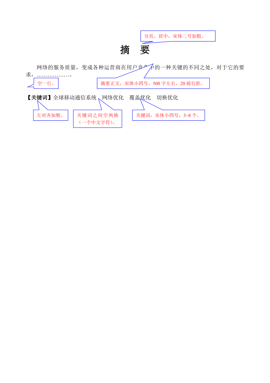 重庆邮电大学毕业实习报告模版(试用)_第2页