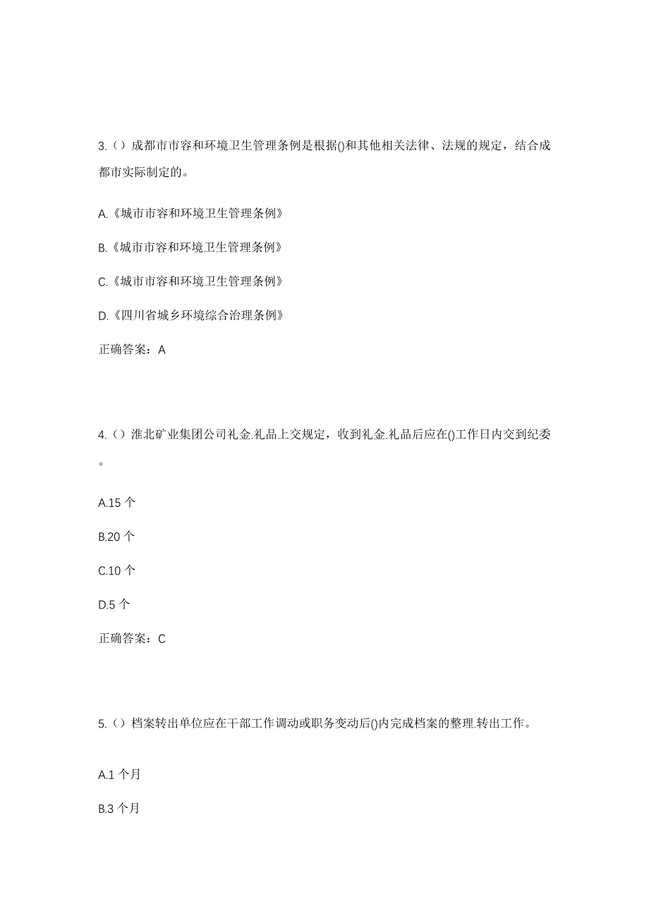 2023年山东省德州市平原县王风楼镇和谐社区后屯村社区工作人员考试模拟题及答案_第2页