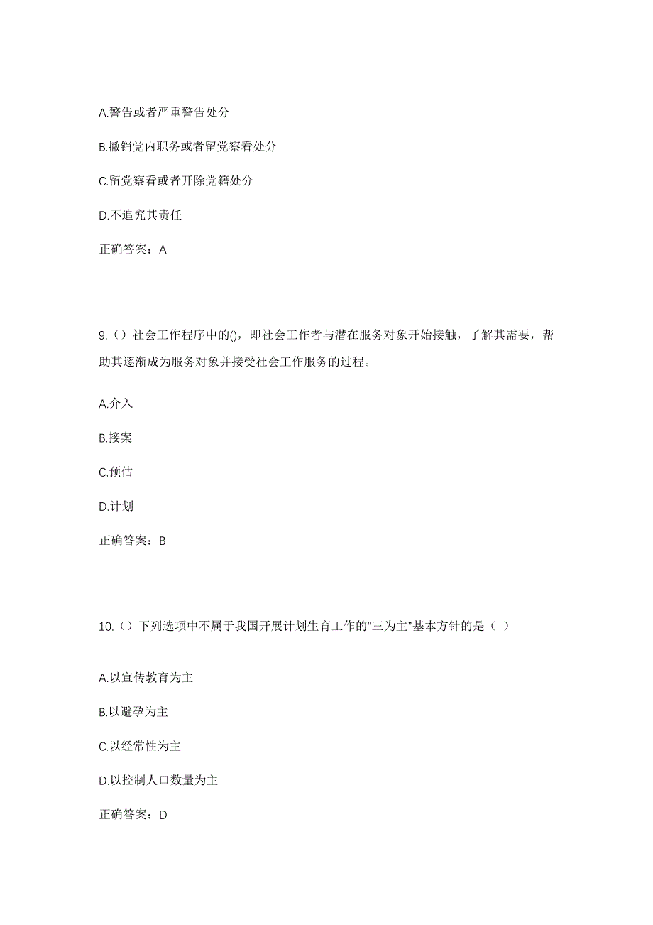 2023年山东省德州市平原县王风楼镇和谐社区后屯村社区工作人员考试模拟题及答案_第4页