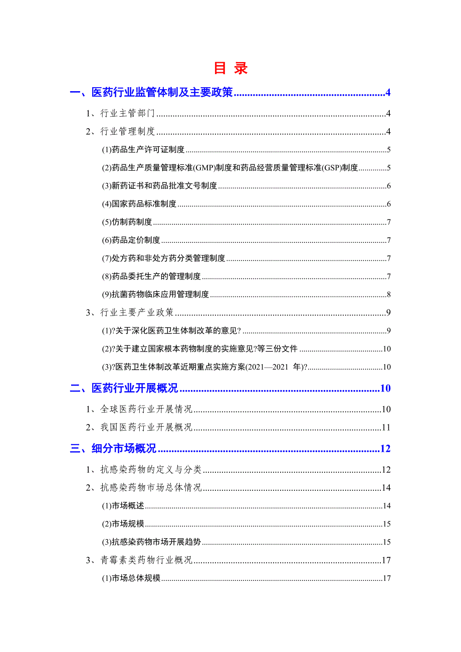 抗感染医药行业分析报告07_第2页