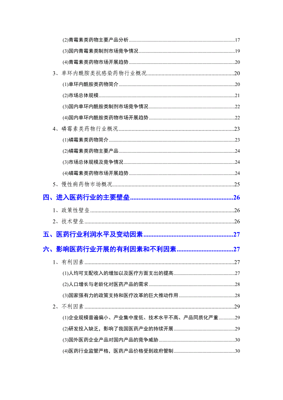 抗感染医药行业分析报告07_第3页