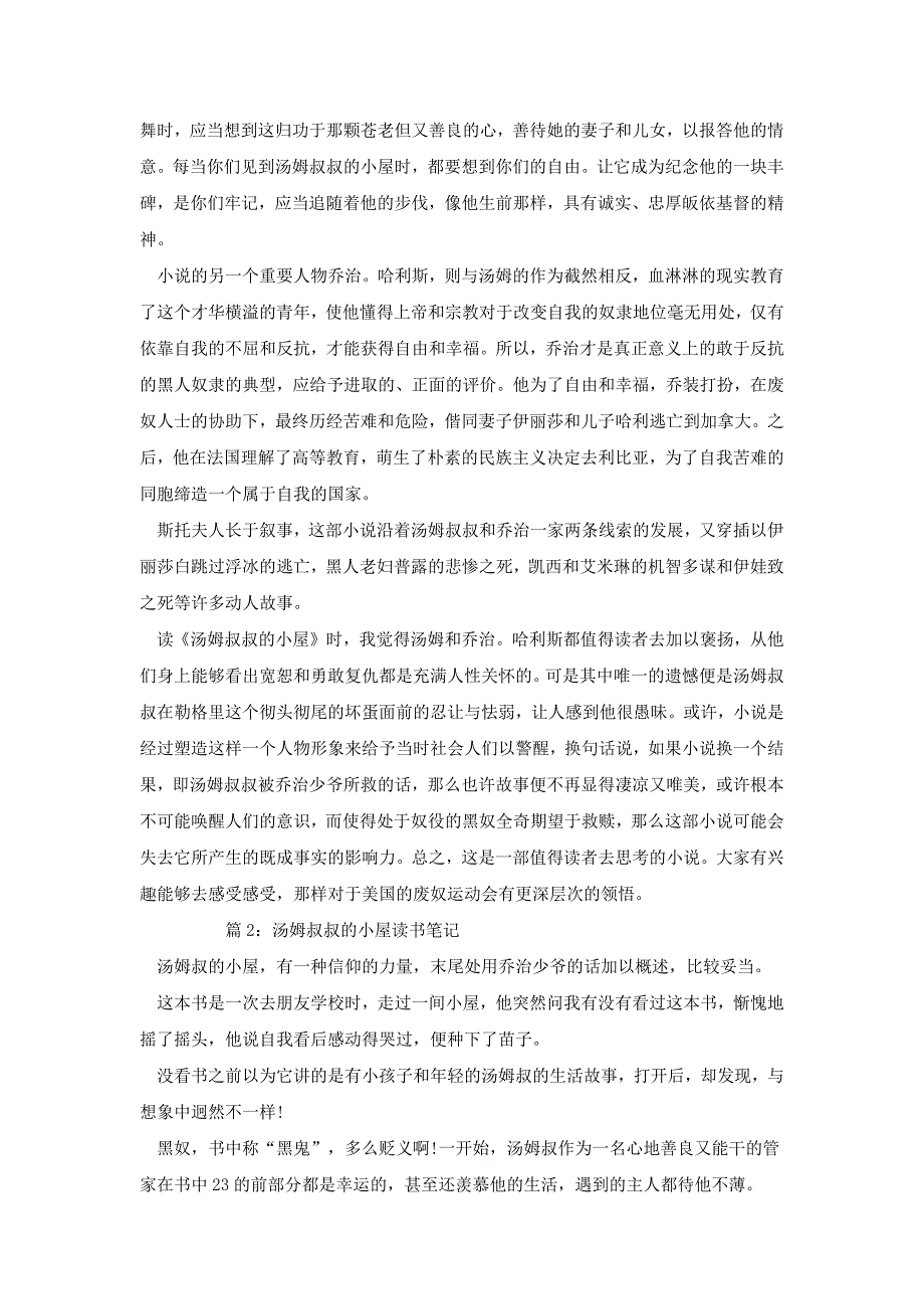 汤姆叔叔的小屋读书笔记优选30篇共29页_第3页