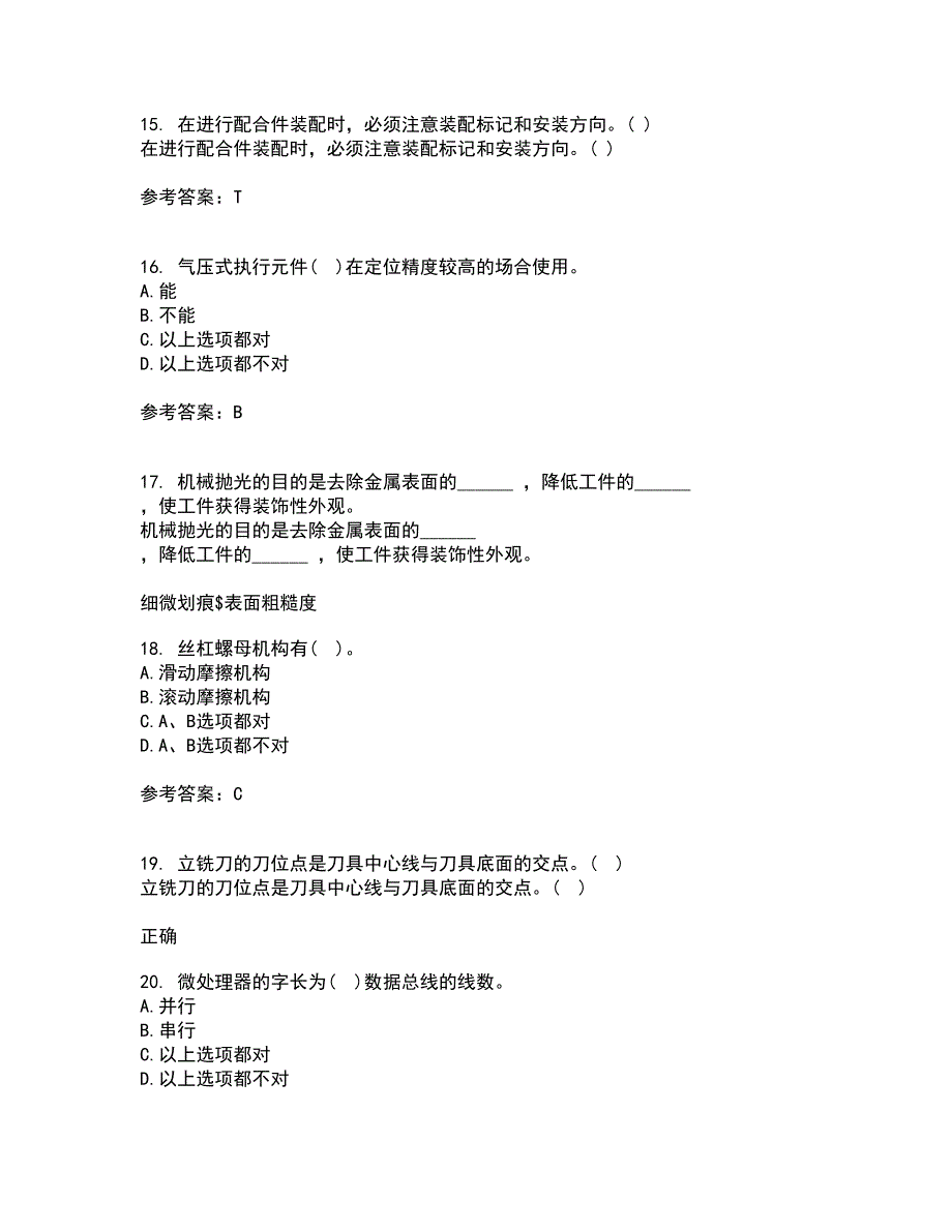 大连理工大学21春《机械制造自动化技术》离线作业2参考答案19_第4页