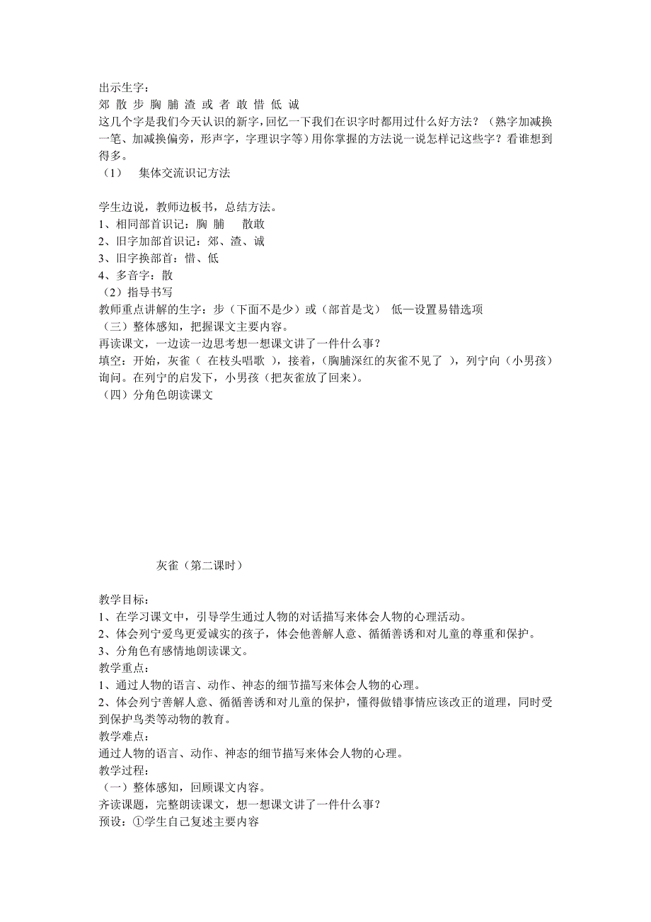 灰雀教学设计 (2)_第2页