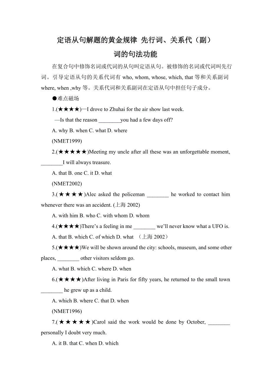 定语从句解题的黄金规律先行词、关系代（副）词的句法功能.doc_第1页