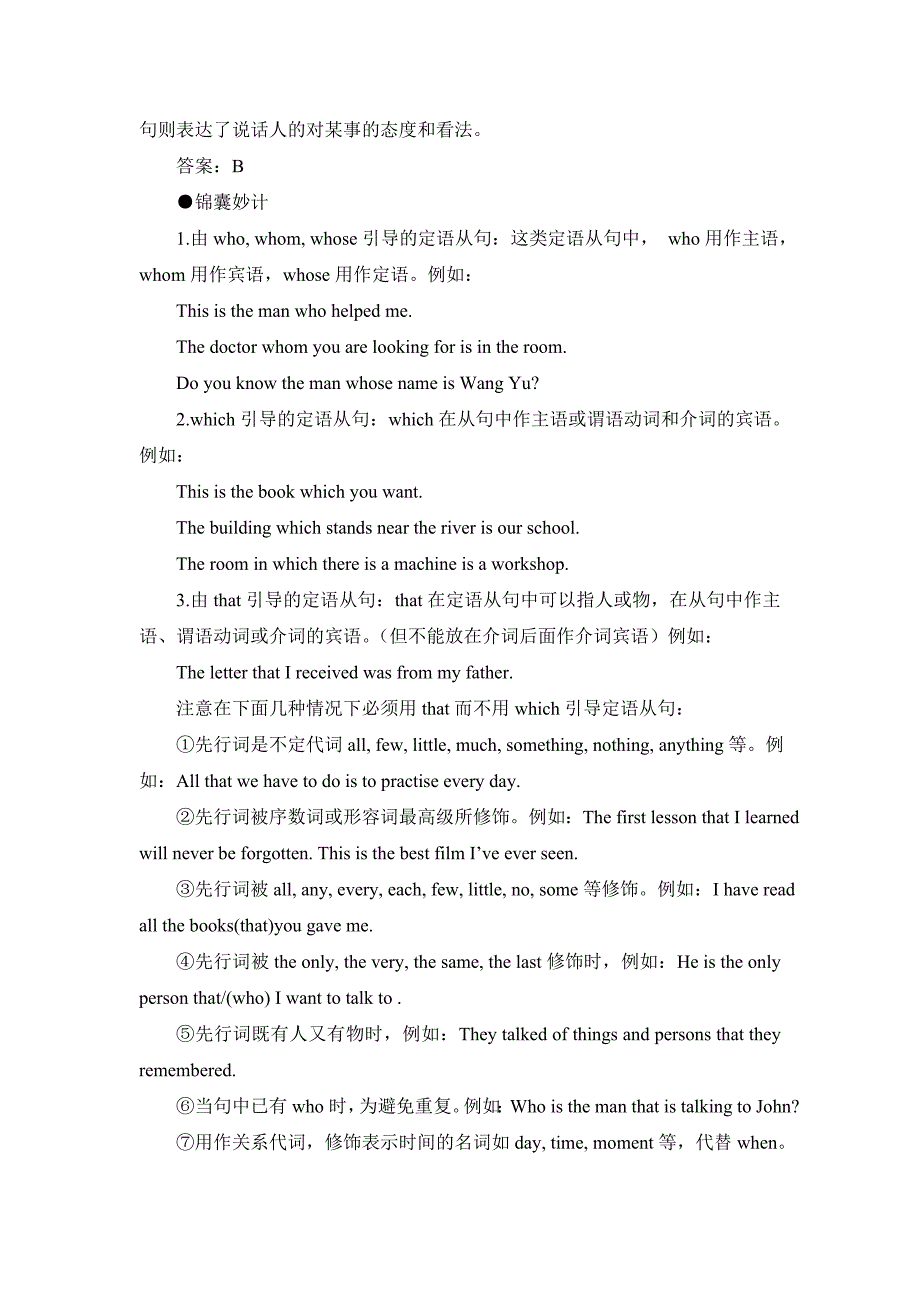 定语从句解题的黄金规律先行词、关系代（副）词的句法功能.doc_第3页