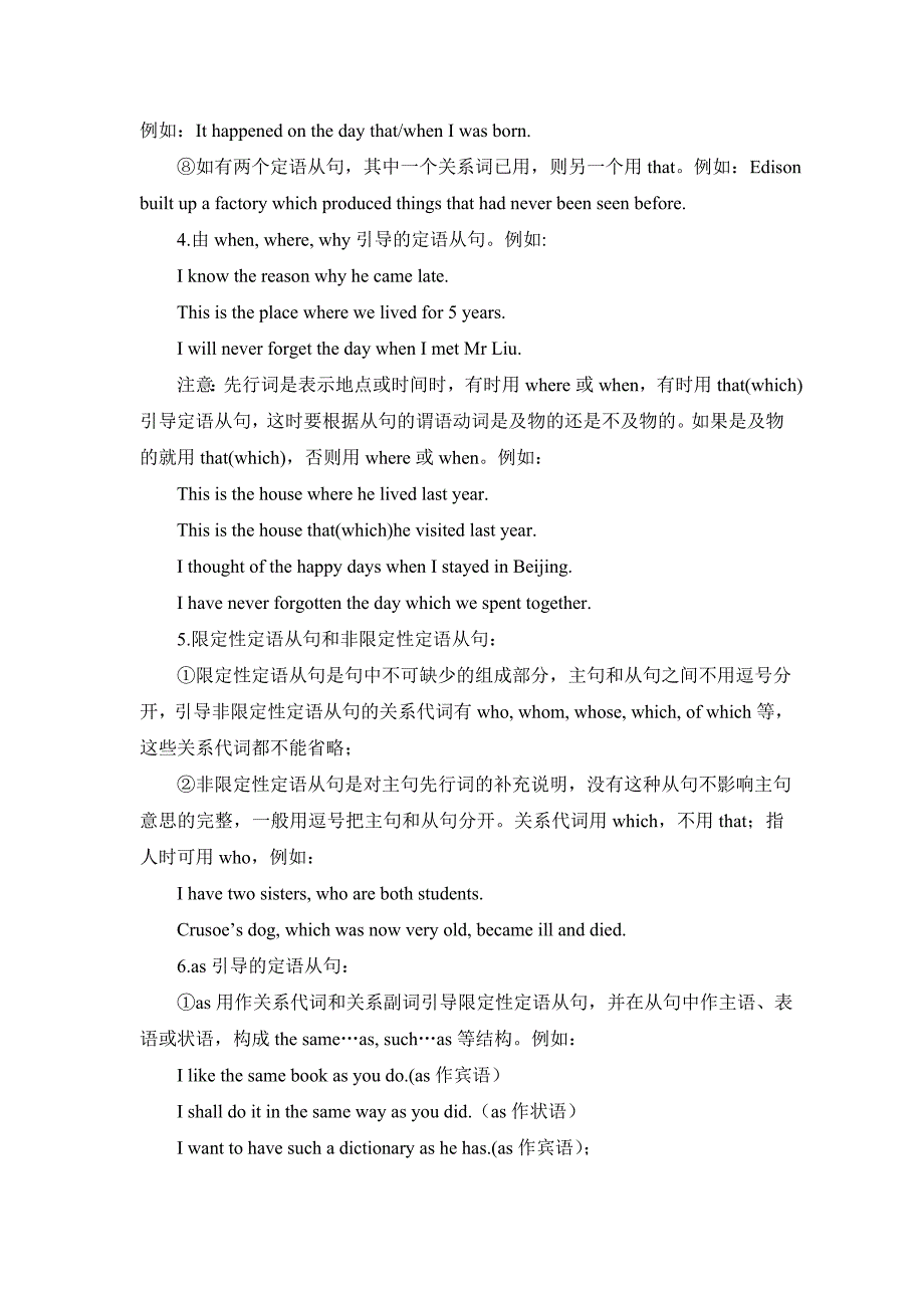 定语从句解题的黄金规律先行词、关系代（副）词的句法功能.doc_第4页