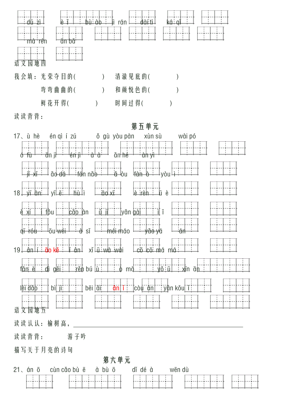 人教版三年级下册语文基础知识综合复习汇总_第4页