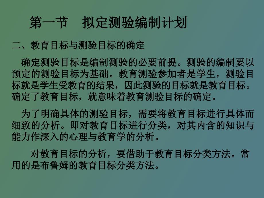 测验编制的方法和步骤_第3页