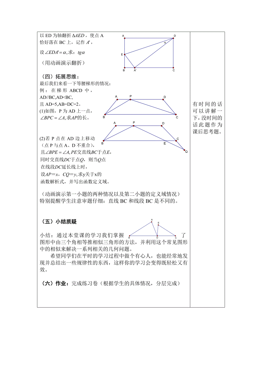 课题：相似三角形中常见图形的探索（一）_第4页