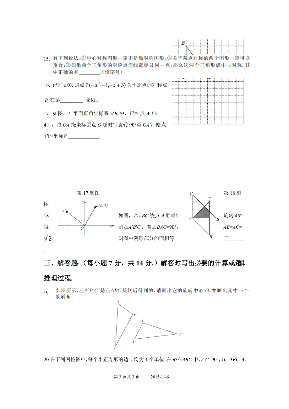 2016级旋转试题.doc_第3页